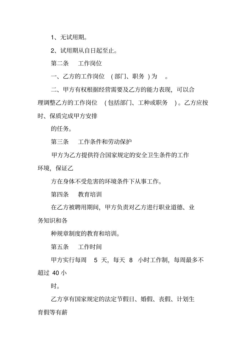 深圳劳动合同范本_第2页