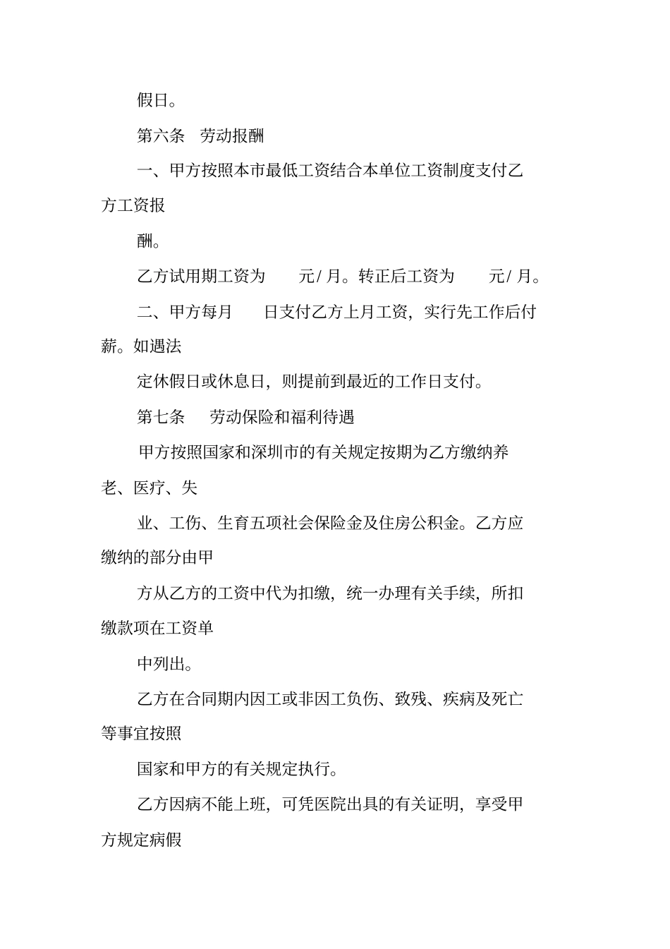 深圳劳动合同范本_第3页