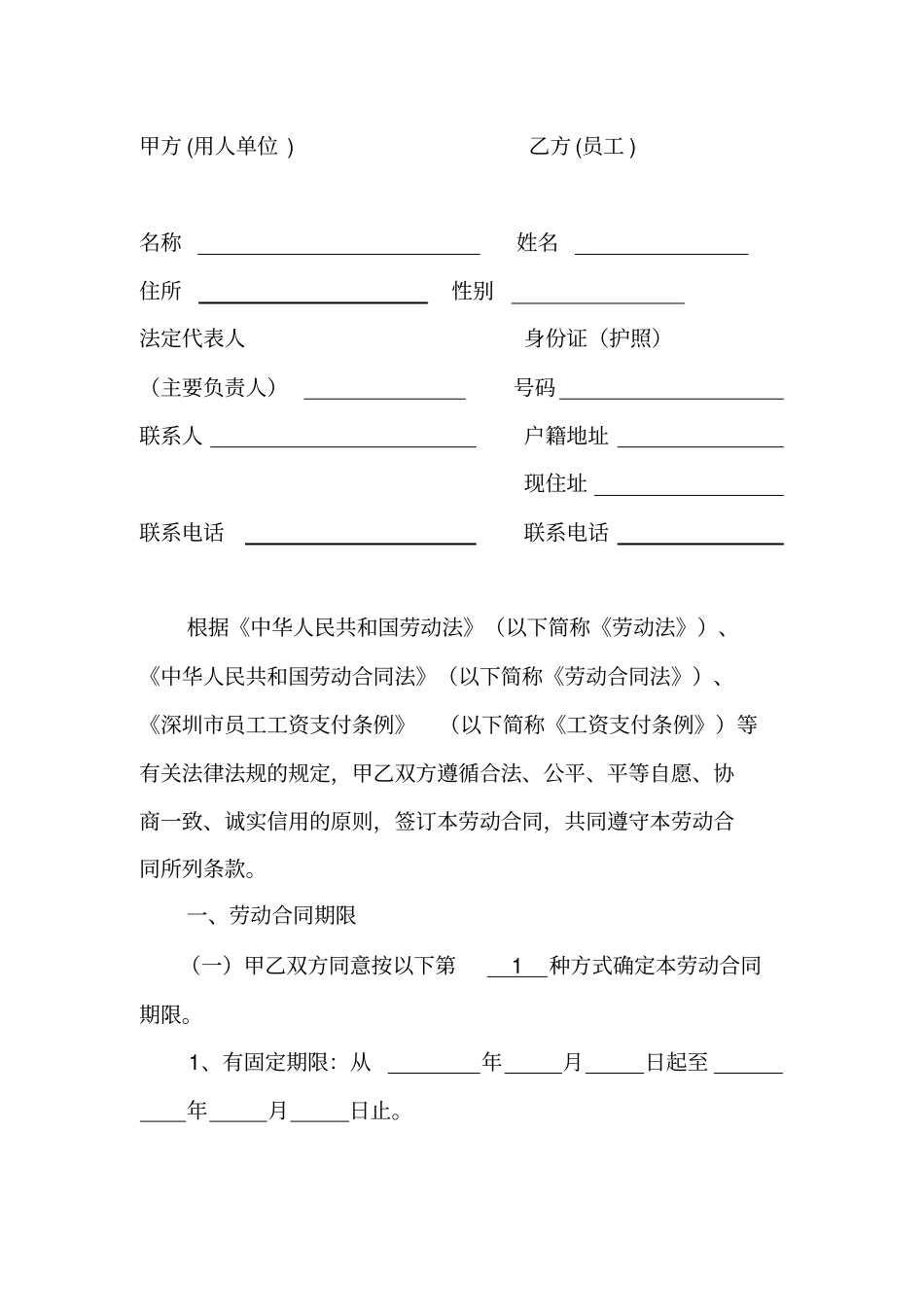 深圳劳动合同通用版_第2页