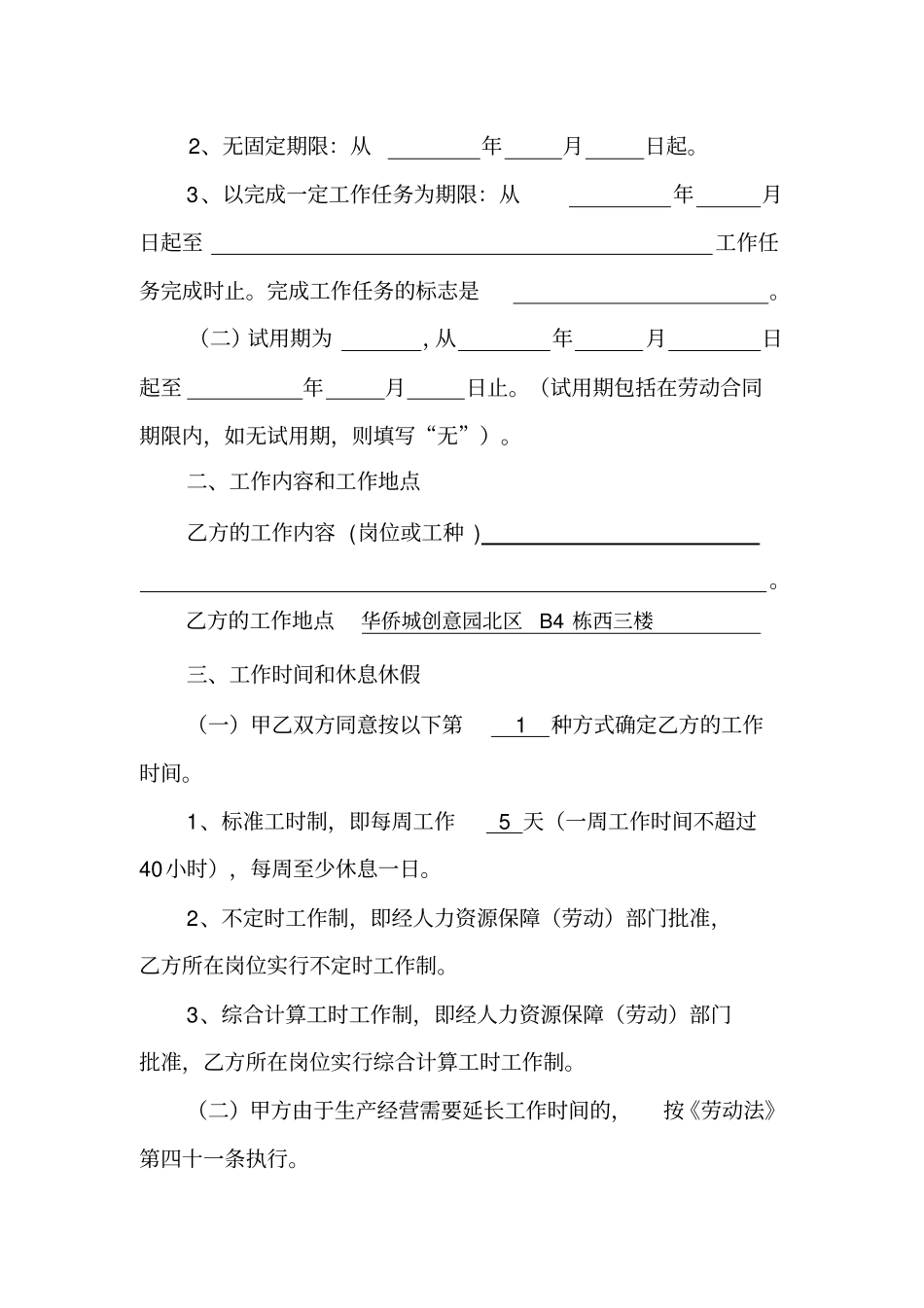 深圳劳动合同通用版_第3页