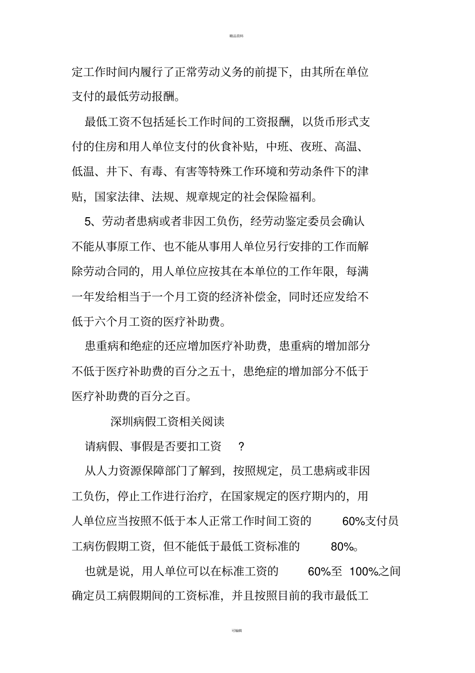 深圳劳动法病假工资规定2017_第2页