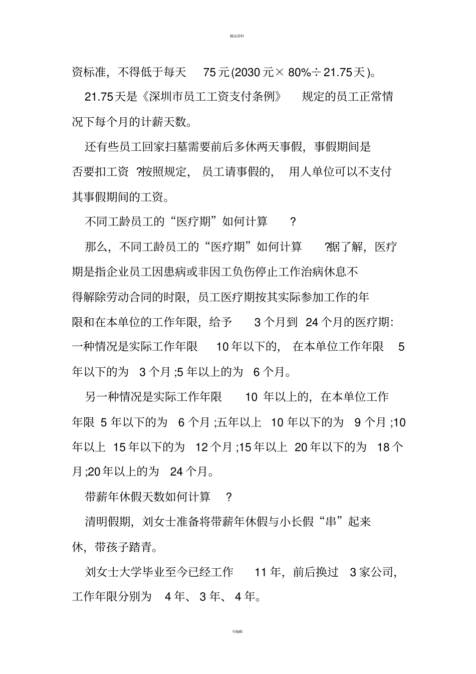 深圳劳动法病假工资规定2017_第3页