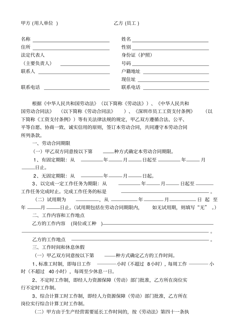 深圳劳动合同范本版_第2页
