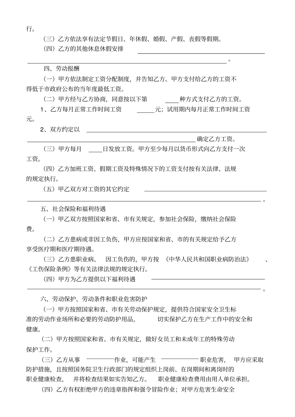 深圳劳动合同范本版_第3页