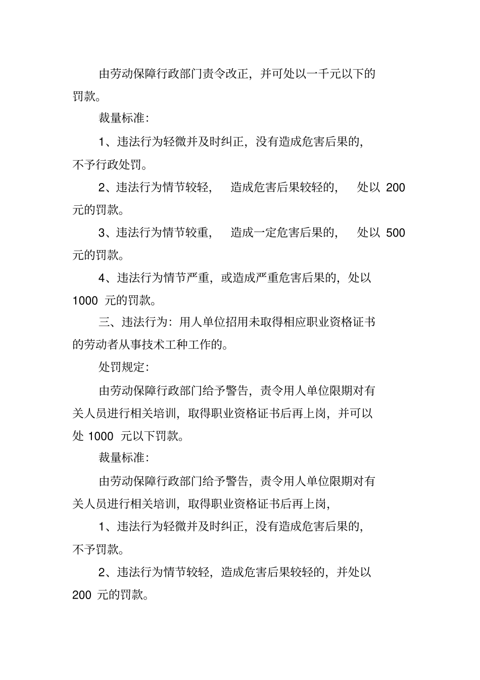 深圳劳动监察行政处罚自由裁量标准_第2页