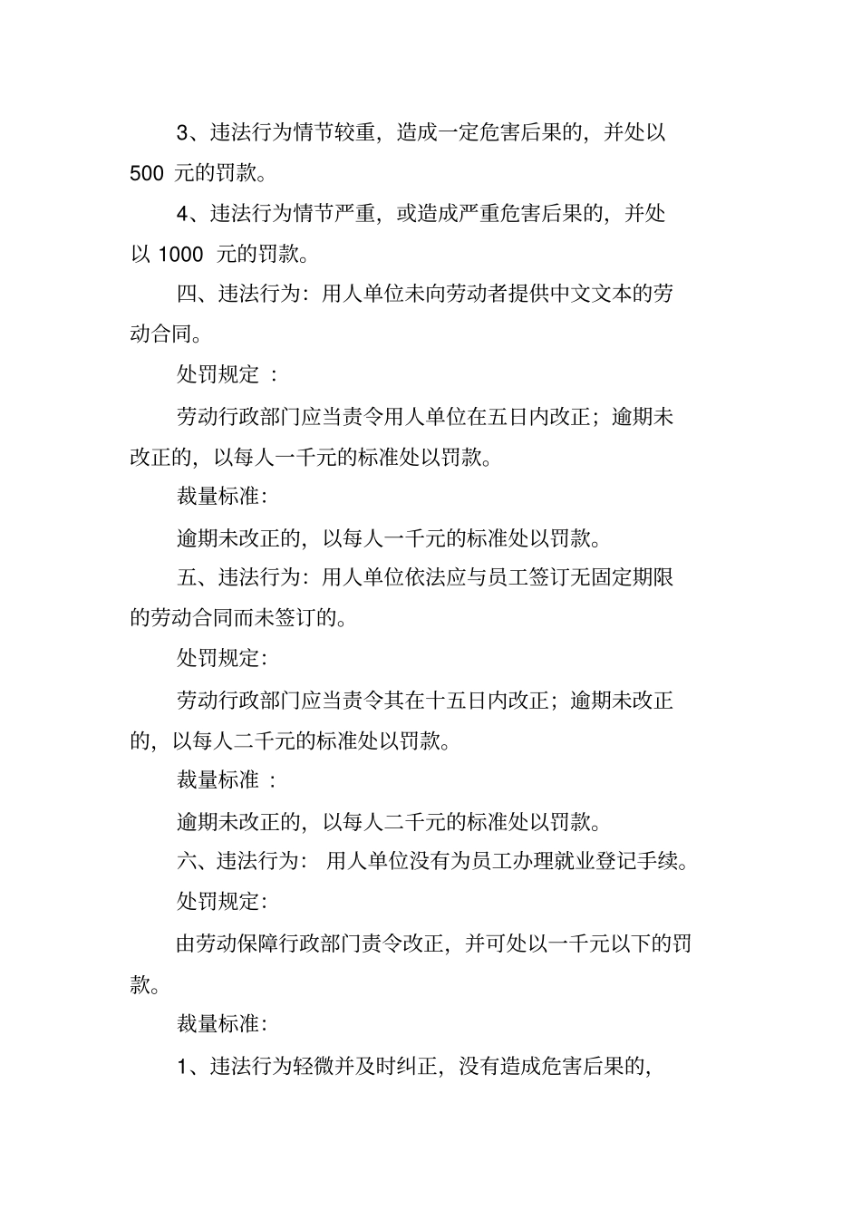 深圳劳动监察行政处罚自由裁量标准_第3页