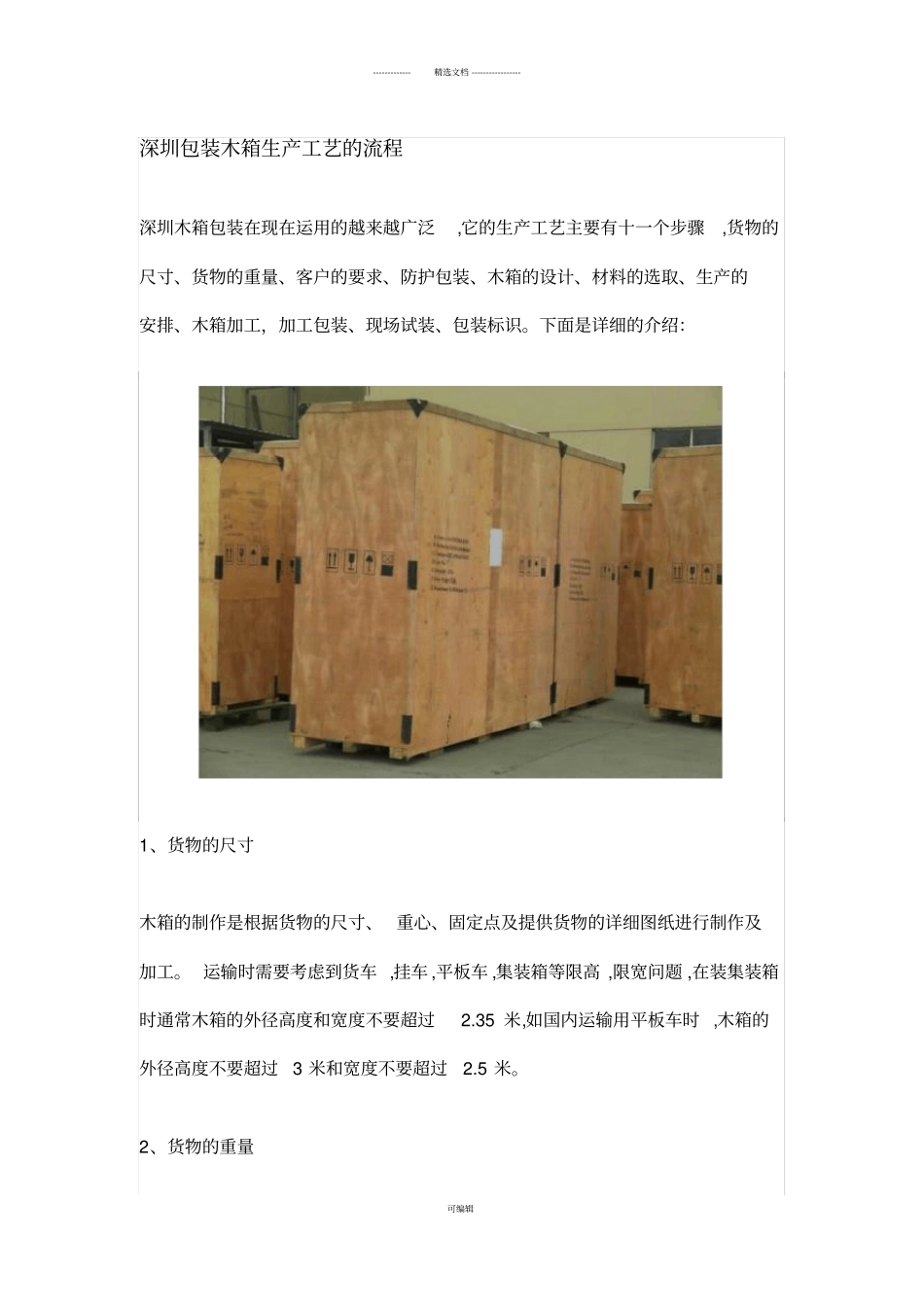 深圳包装木箱生产工艺的流程_第1页