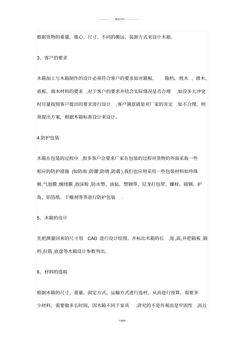 深圳包装木箱生产工艺的流程_第2页