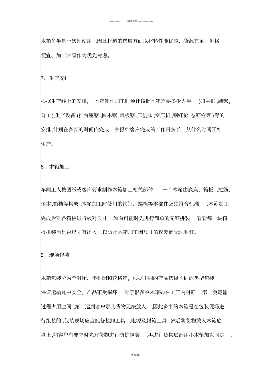 深圳包装木箱生产工艺的流程_第3页
