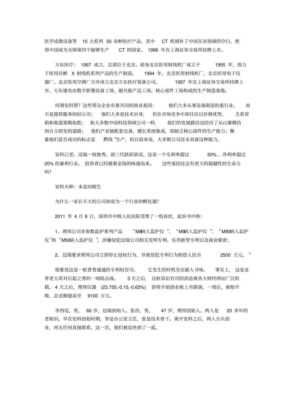 深圳医械帮：一个军团诞生大纲_第2页