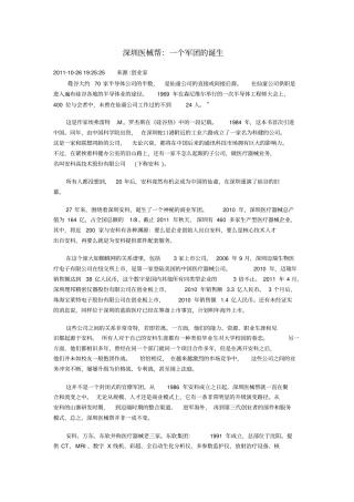 深圳医械帮：一个军团诞生大纲