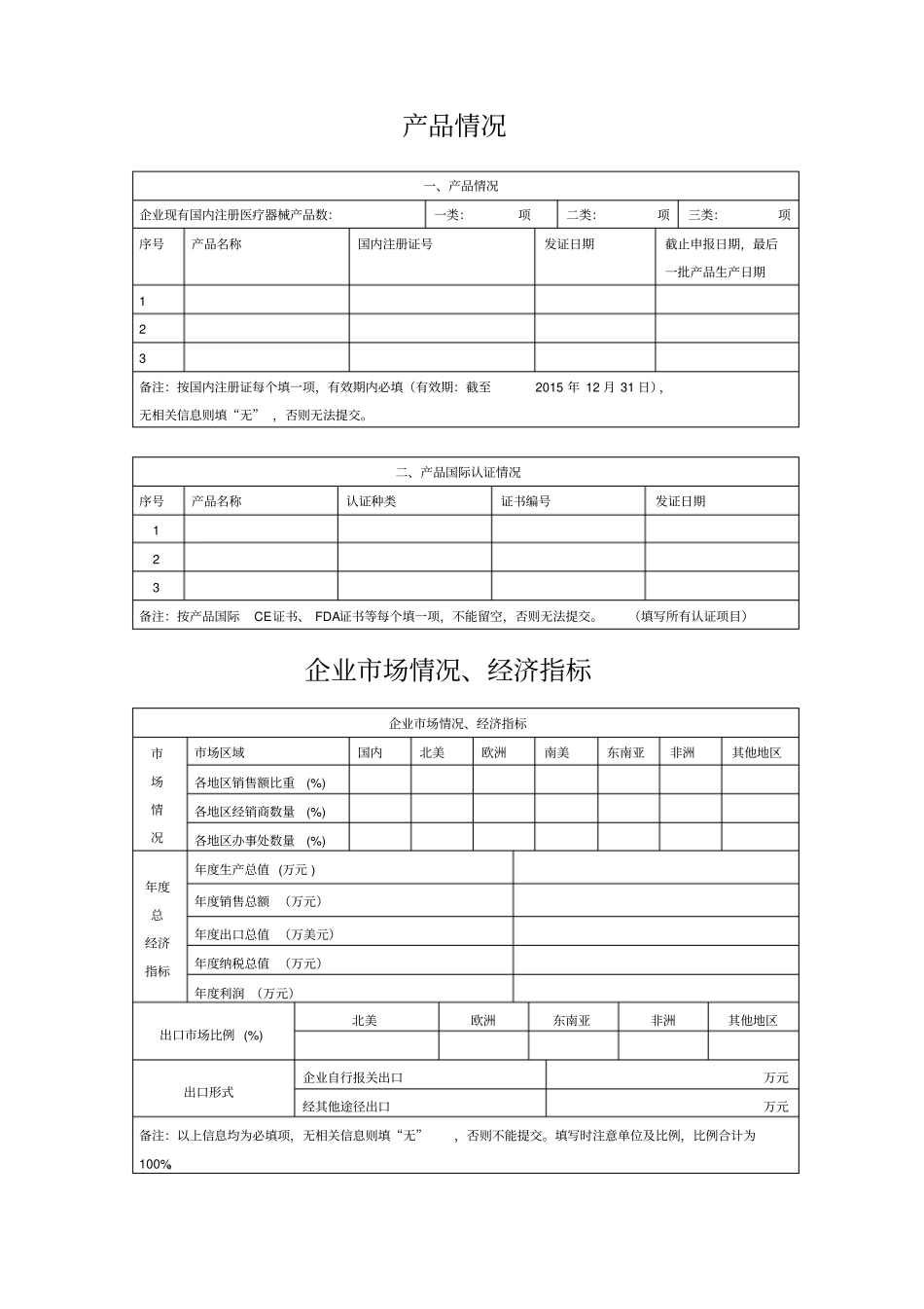 深圳医疗器械生产企业基本情况表_第2页