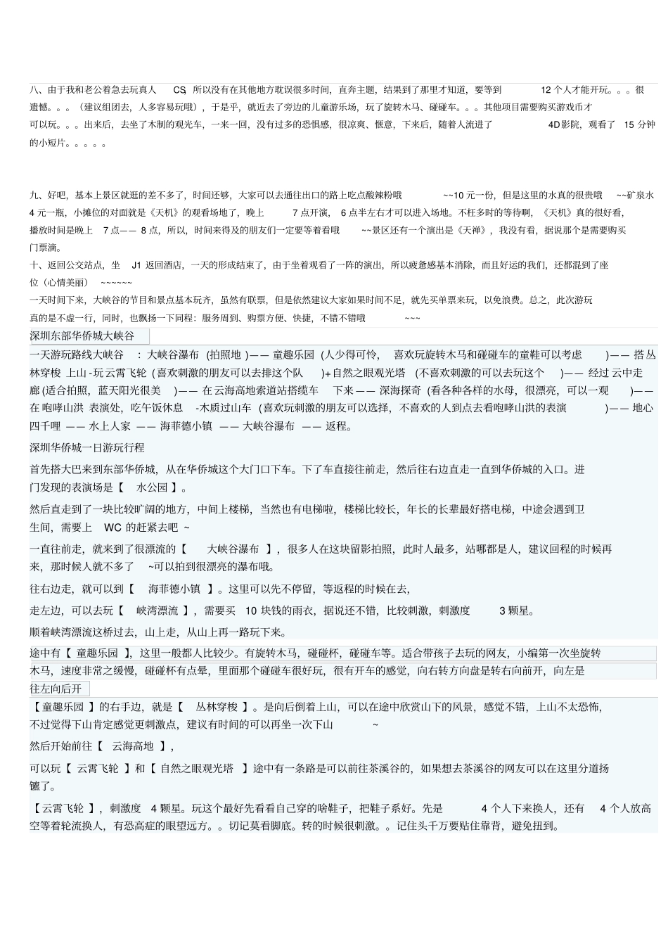 深圳华侨城大峡谷旅游安排_第2页
