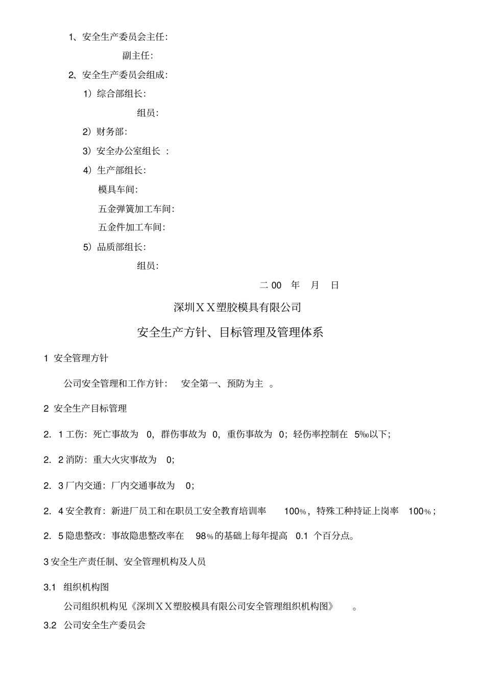 深圳卓利塑胶模具有限公司安全管理制度_第3页