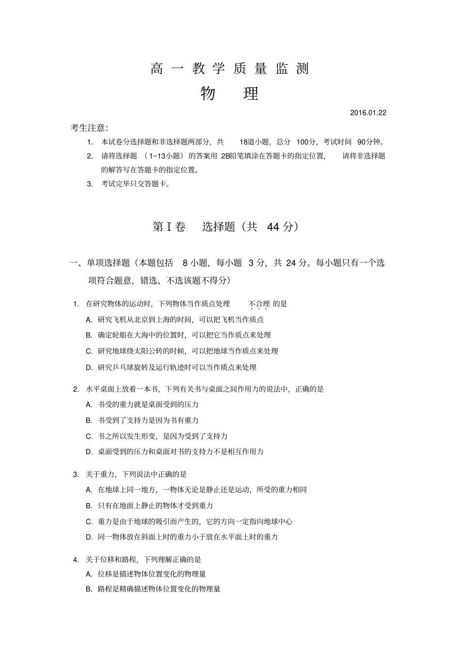 深圳南山区高一上学期期末考试物理试卷含答案_第1页