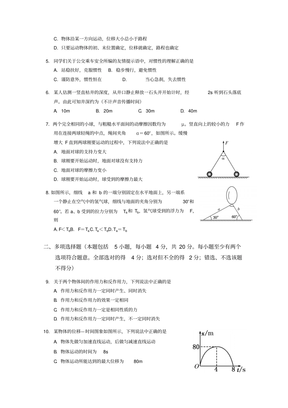 深圳南山区高一上学期期末考试物理试卷含答案_第2页