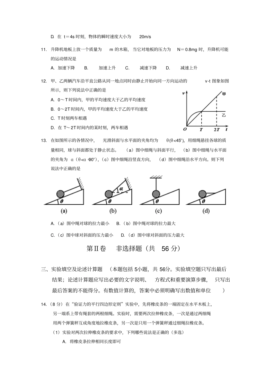深圳南山区高一上学期期末考试物理试卷含答案_第3页