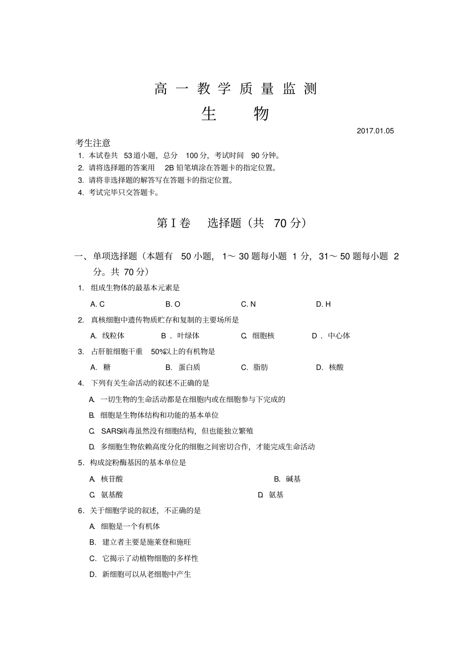深圳南山区高一生物试题_第1页