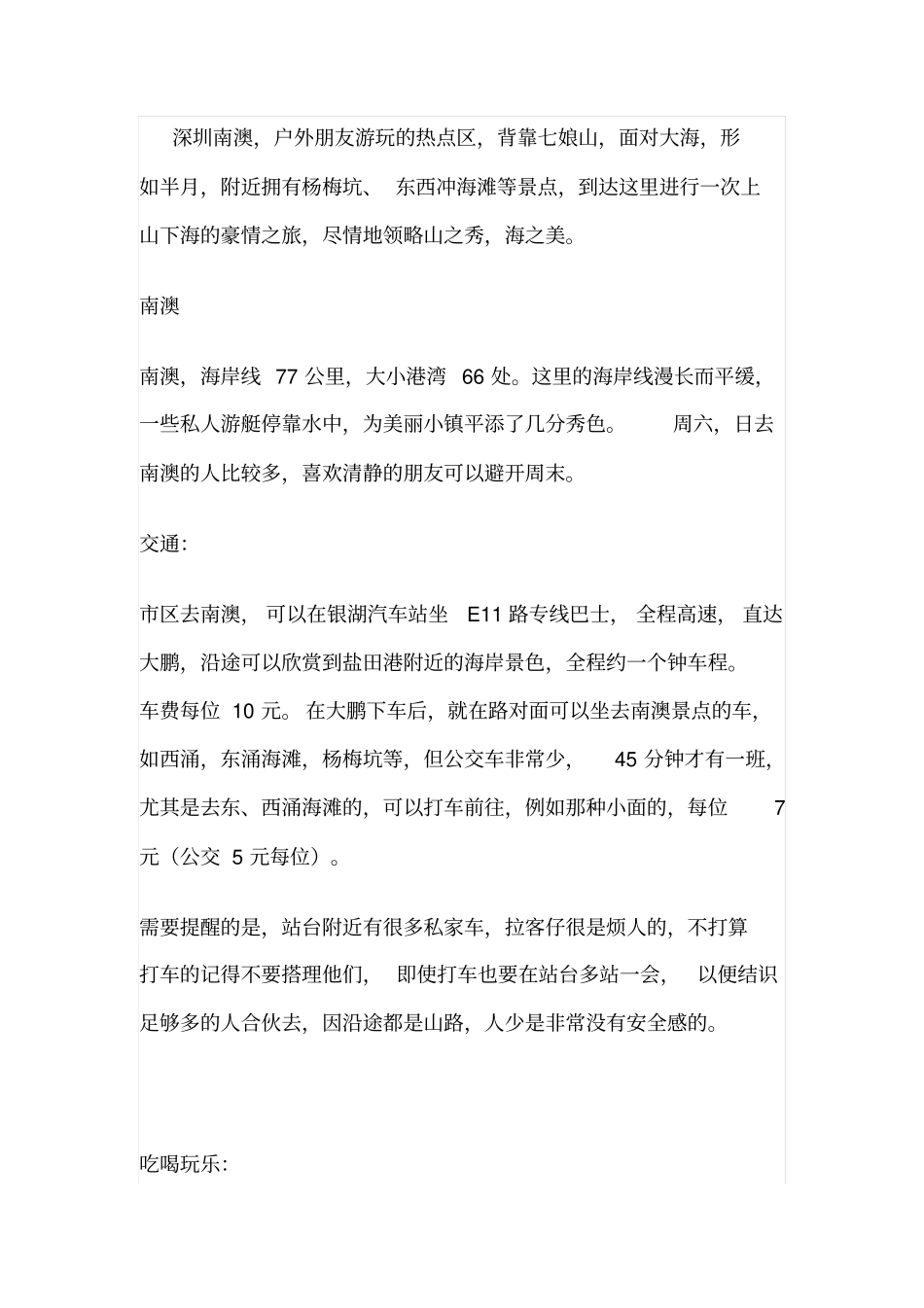 深圳南澳旅游攻略_第1页