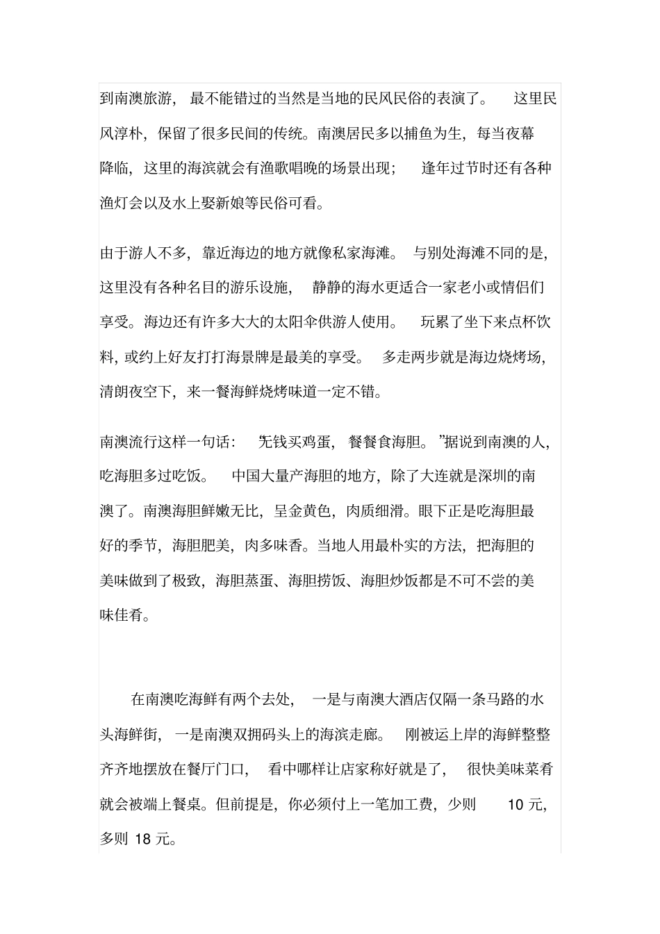 深圳南澳旅游攻略_第2页