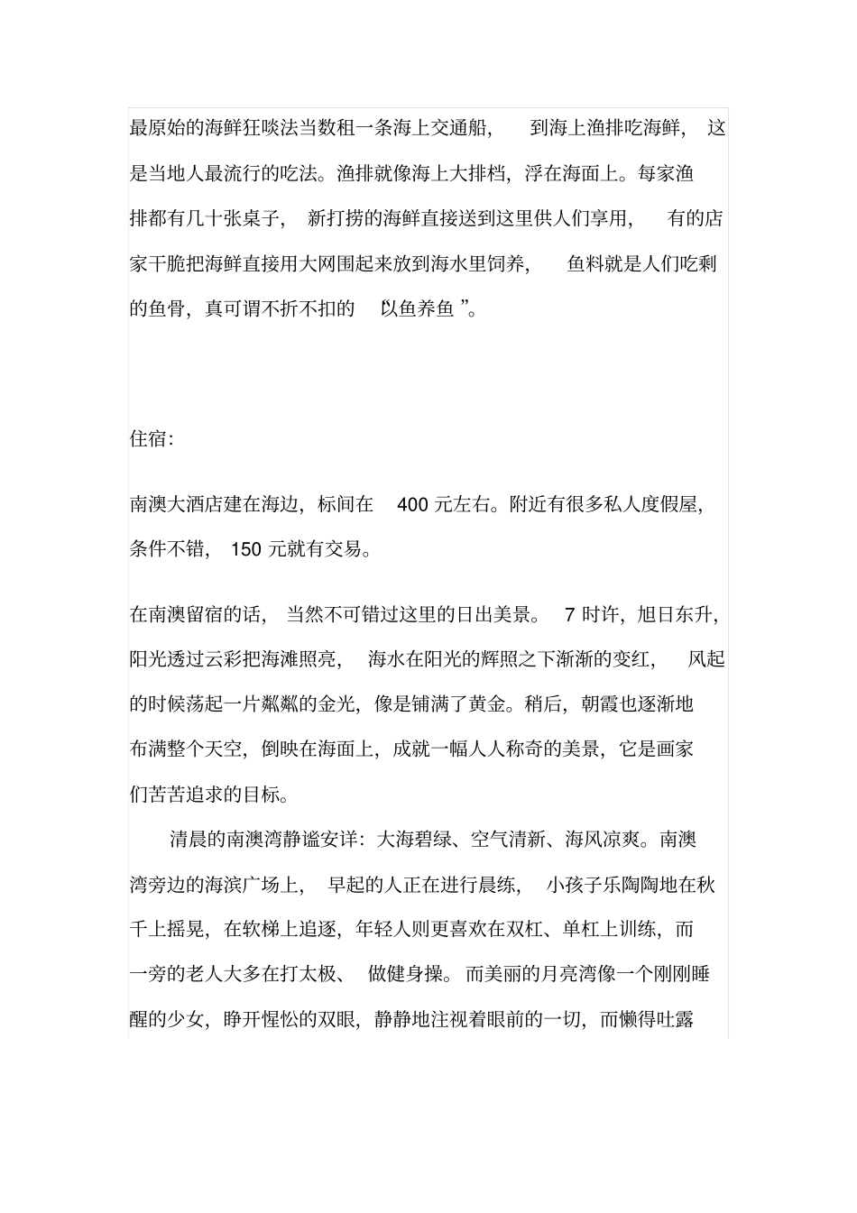 深圳南澳旅游攻略_第3页