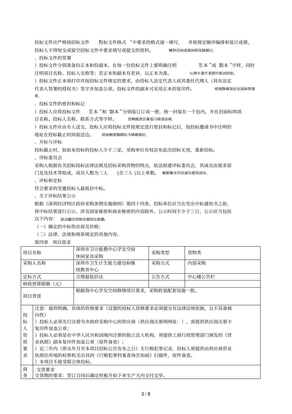 深圳卫生计生能力建设和继续教育中心_第3页