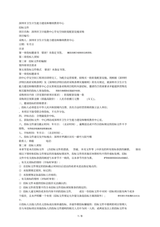 深圳卫生计生能力建设和继续教育中心