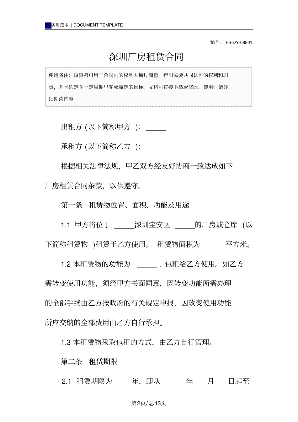 深圳厂房租赁合同标准版范本_第2页