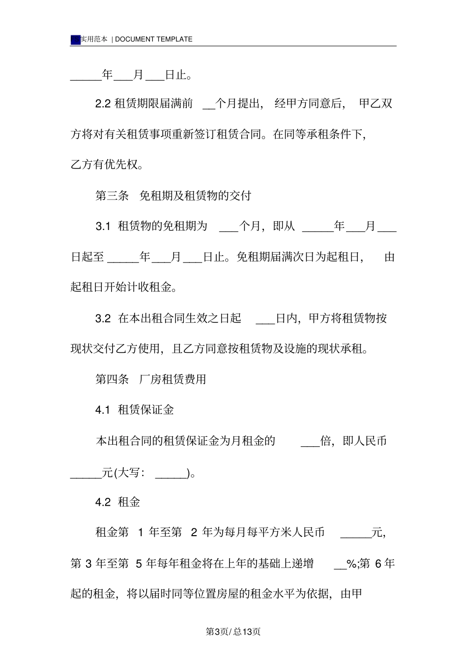 深圳厂房租赁合同标准版范本_第3页