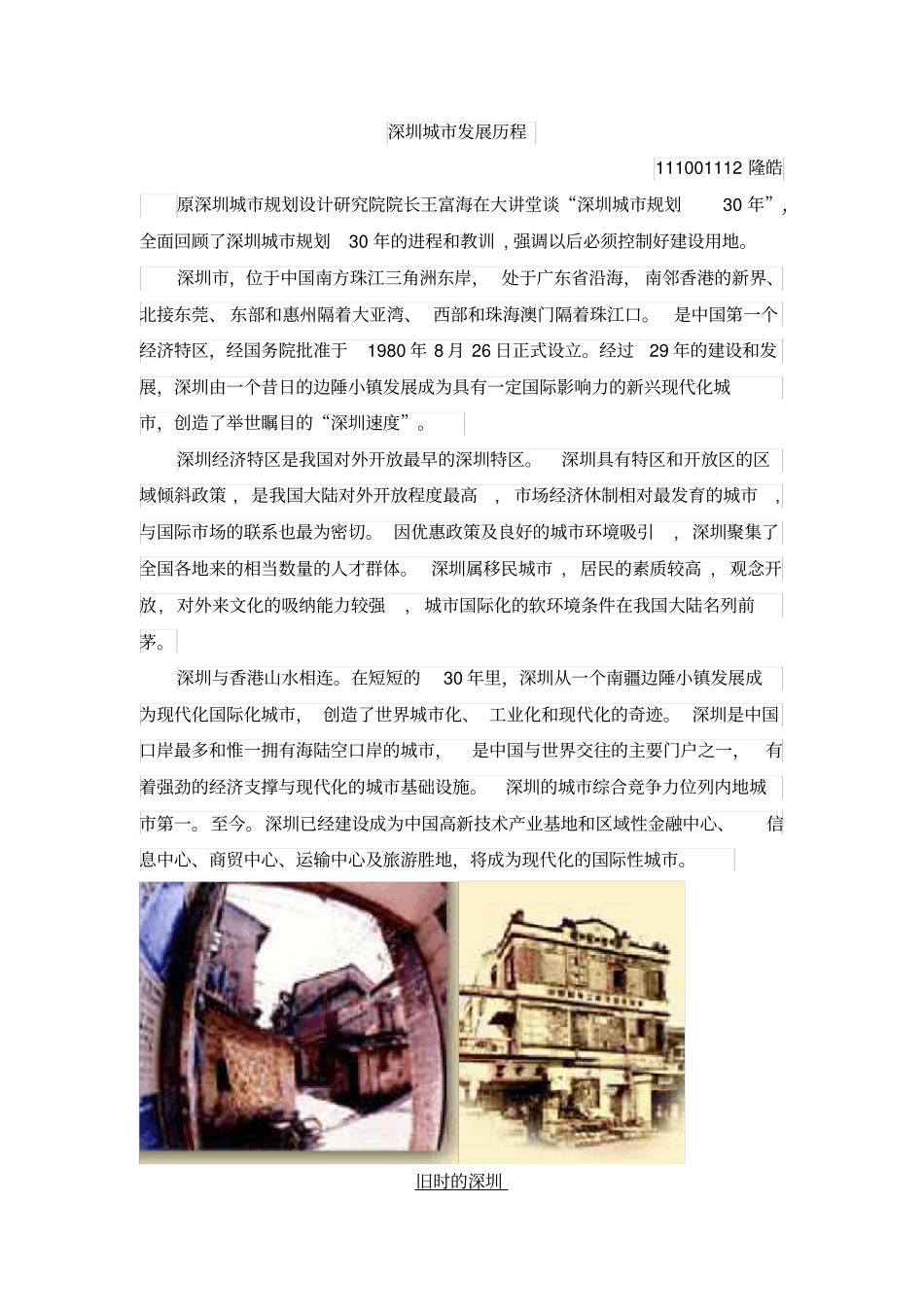 深圳发展历程_第1页