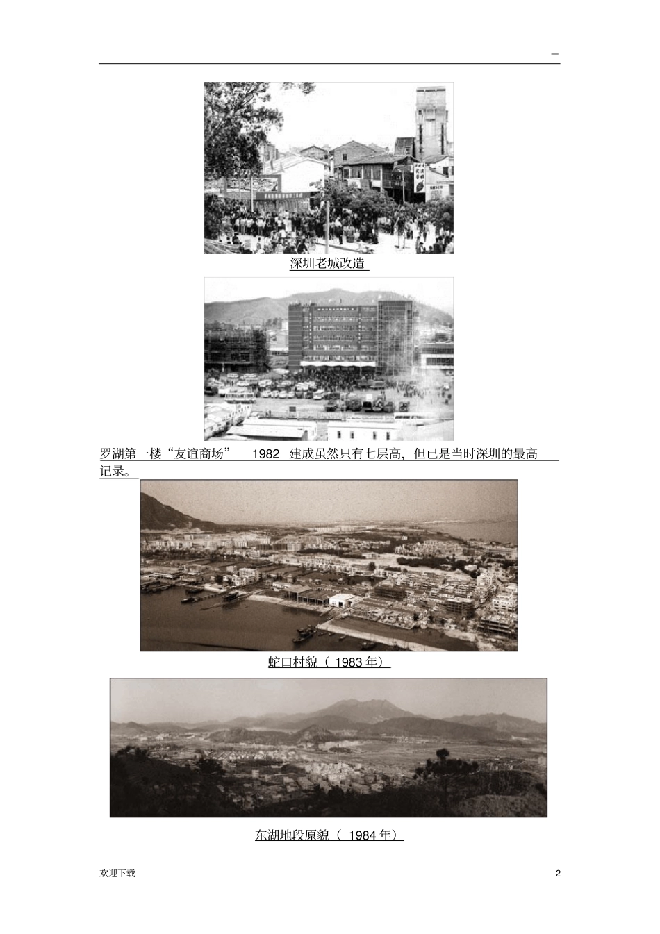 深圳发展历程_第2页