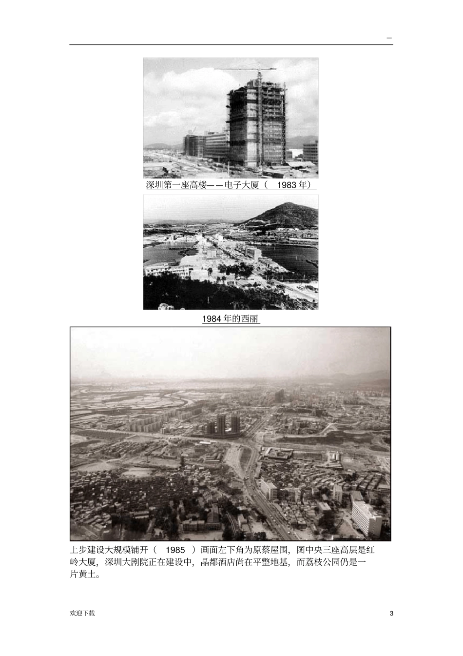 深圳发展历程_第3页