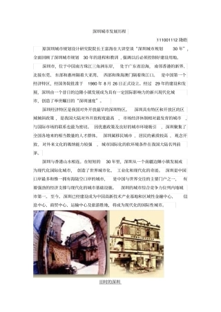 深圳发展历程