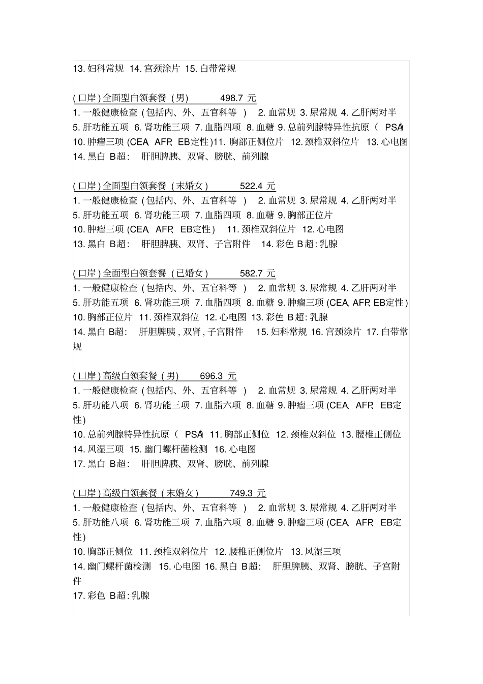 深圳口岸医院体检套餐-副本_第2页