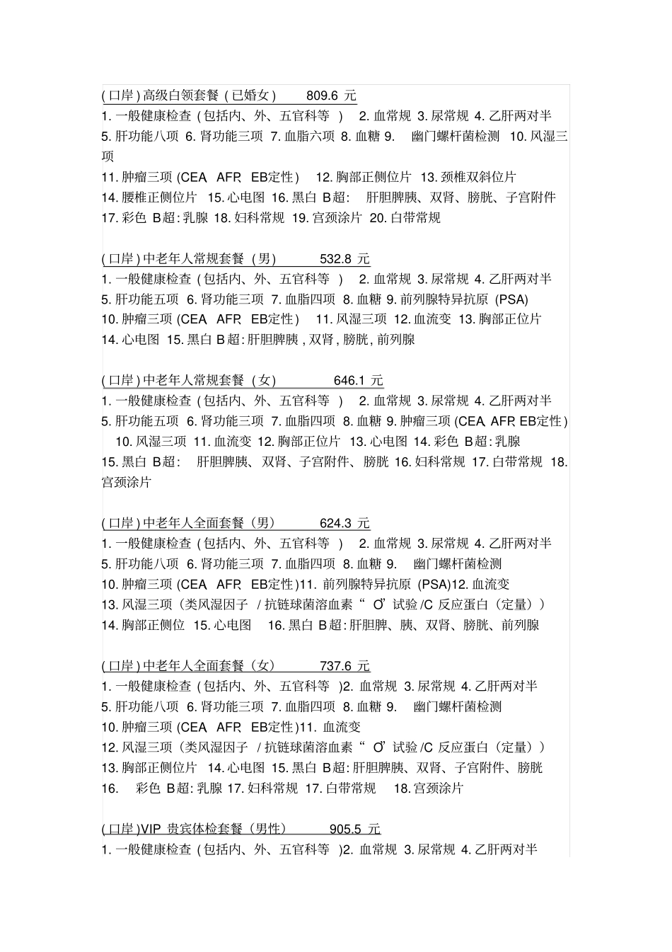 深圳口岸医院体检套餐-副本_第3页