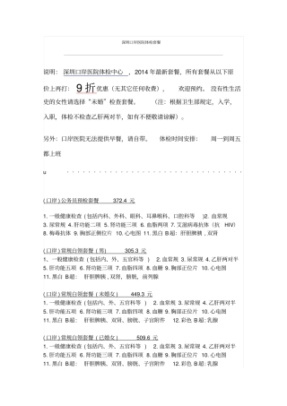 深圳口岸医院体检套餐-副本