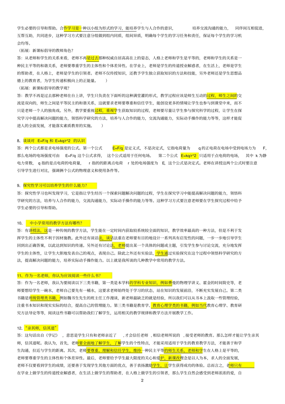 深圳各区历年结构化面试题目_第2页