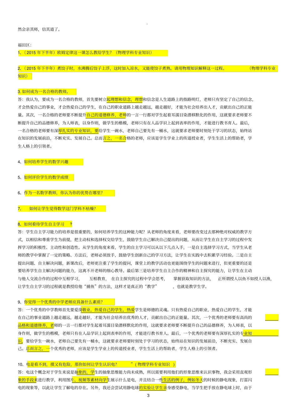 深圳各区历年结构化面试题目_第3页