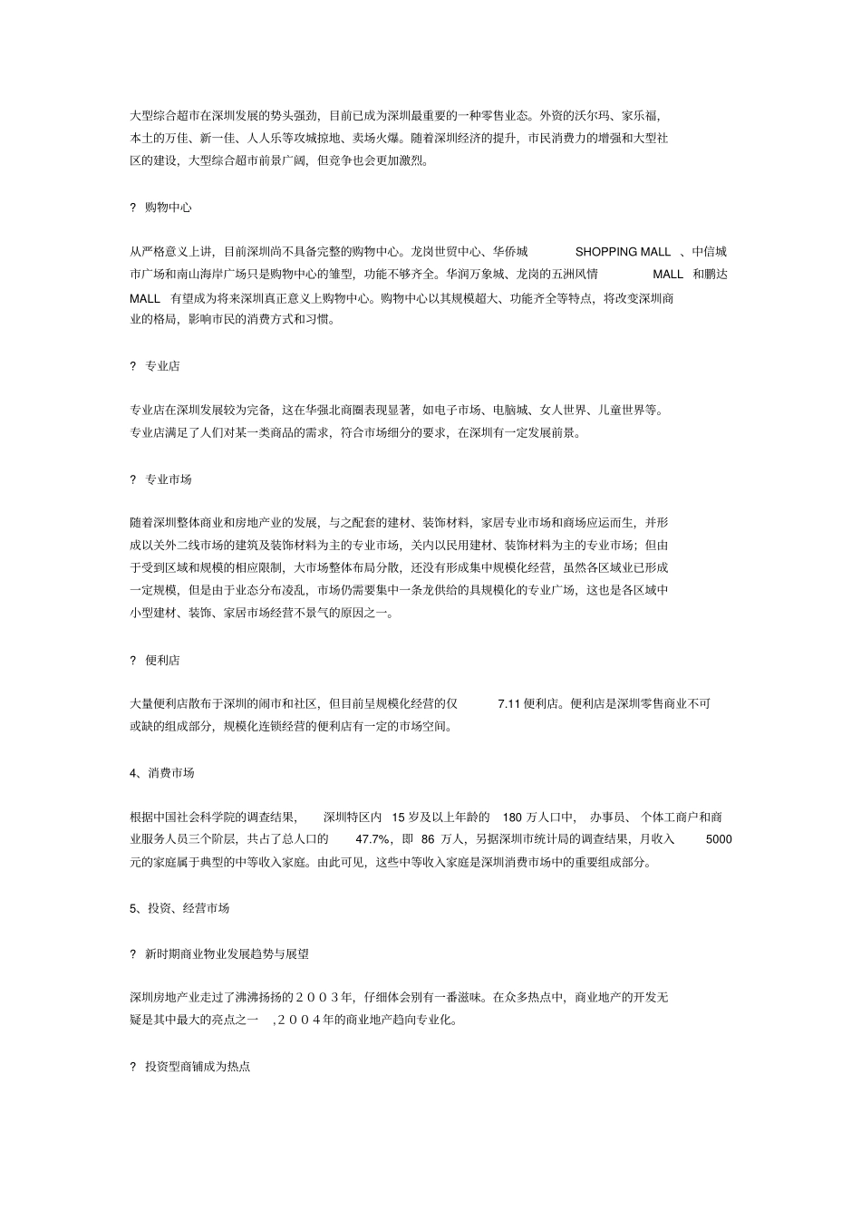 深圳商业地产环境研究报告_第2页