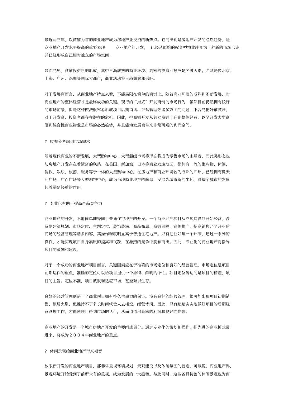 深圳商业地产环境研究报告_第3页