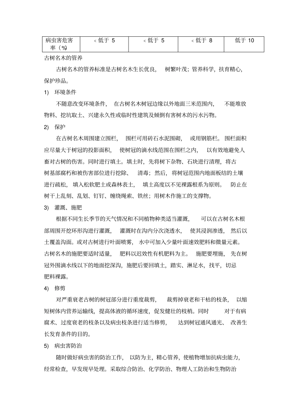 深圳园林绿化养护规范x_第3页