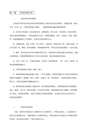 深圳商业场的经营模式