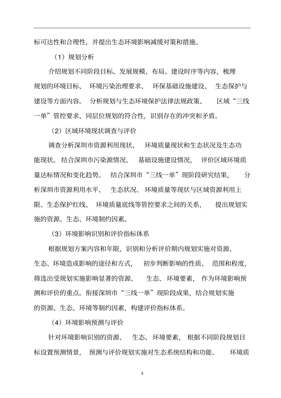 深圳国土空间总体规划_第3页