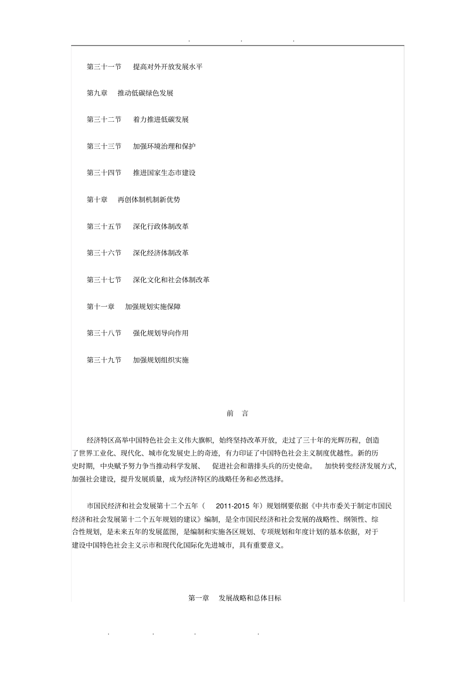 深圳国民经济和社会发展第十二个五年规划纲要_第3页