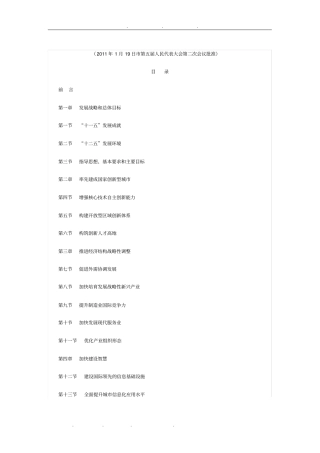 深圳国民经济和社会发展第十二个五年规划纲要