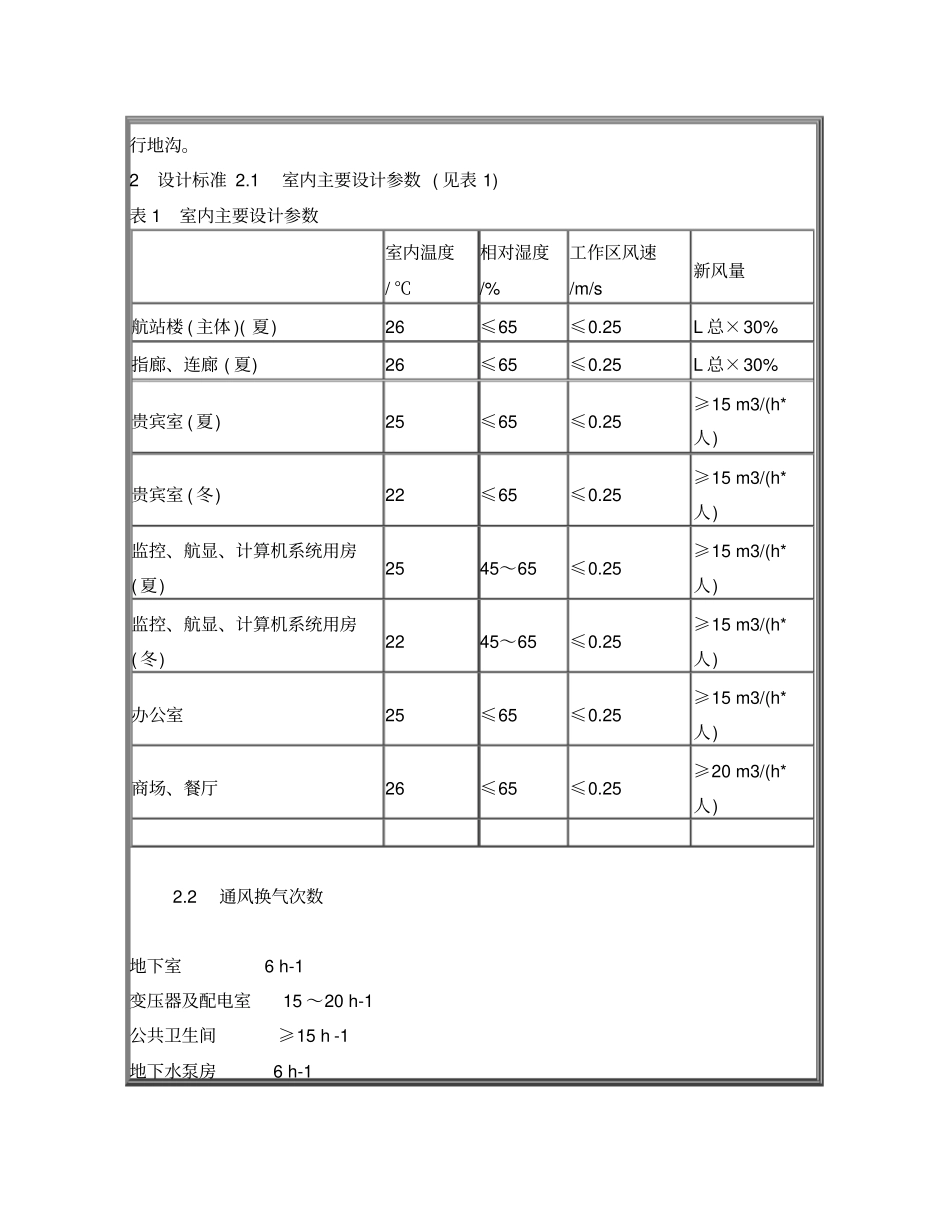 深圳国际机场新航站楼的空调设计_第2页