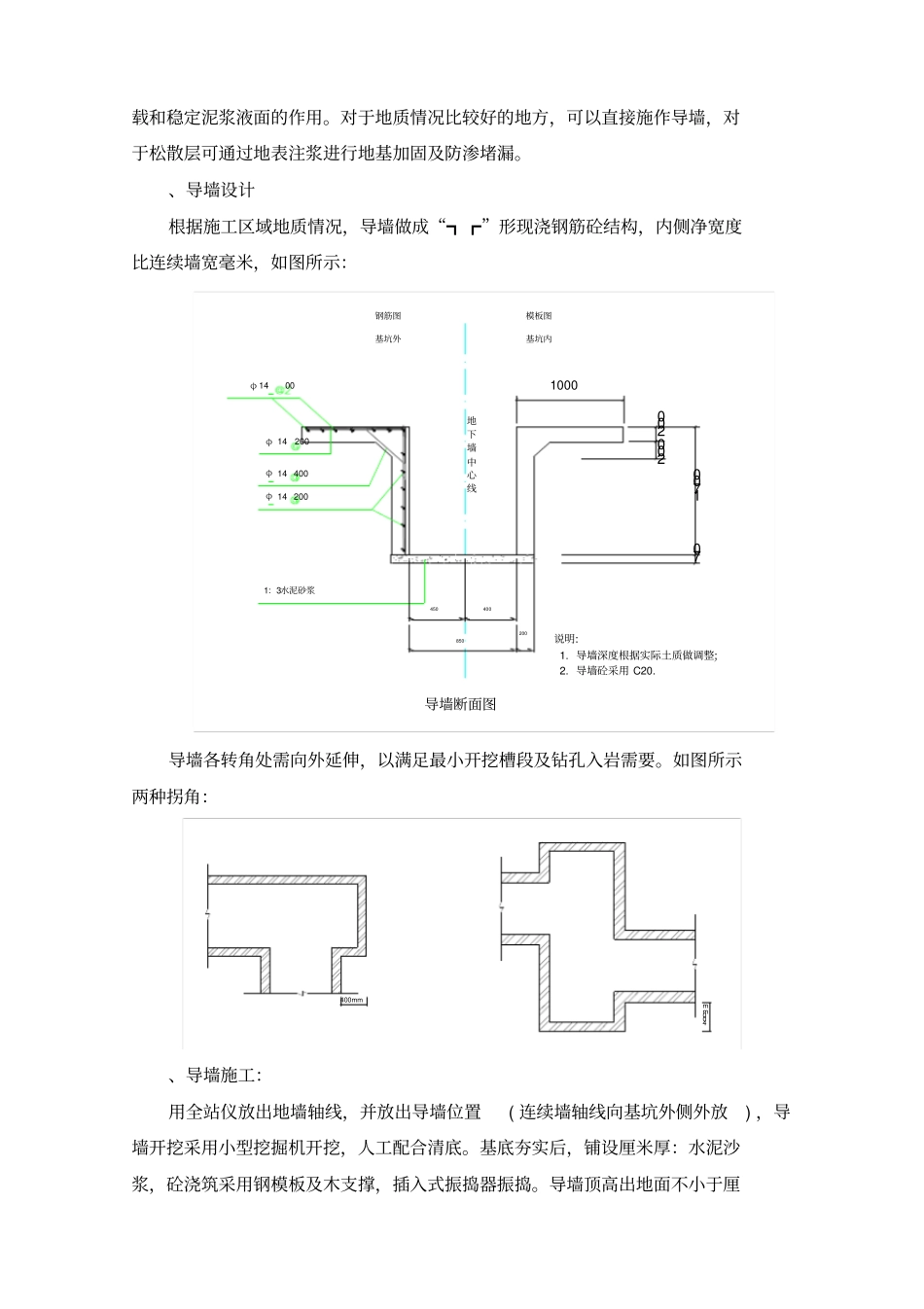 深圳地铁地下连续墙施工组织设计方案_第2页