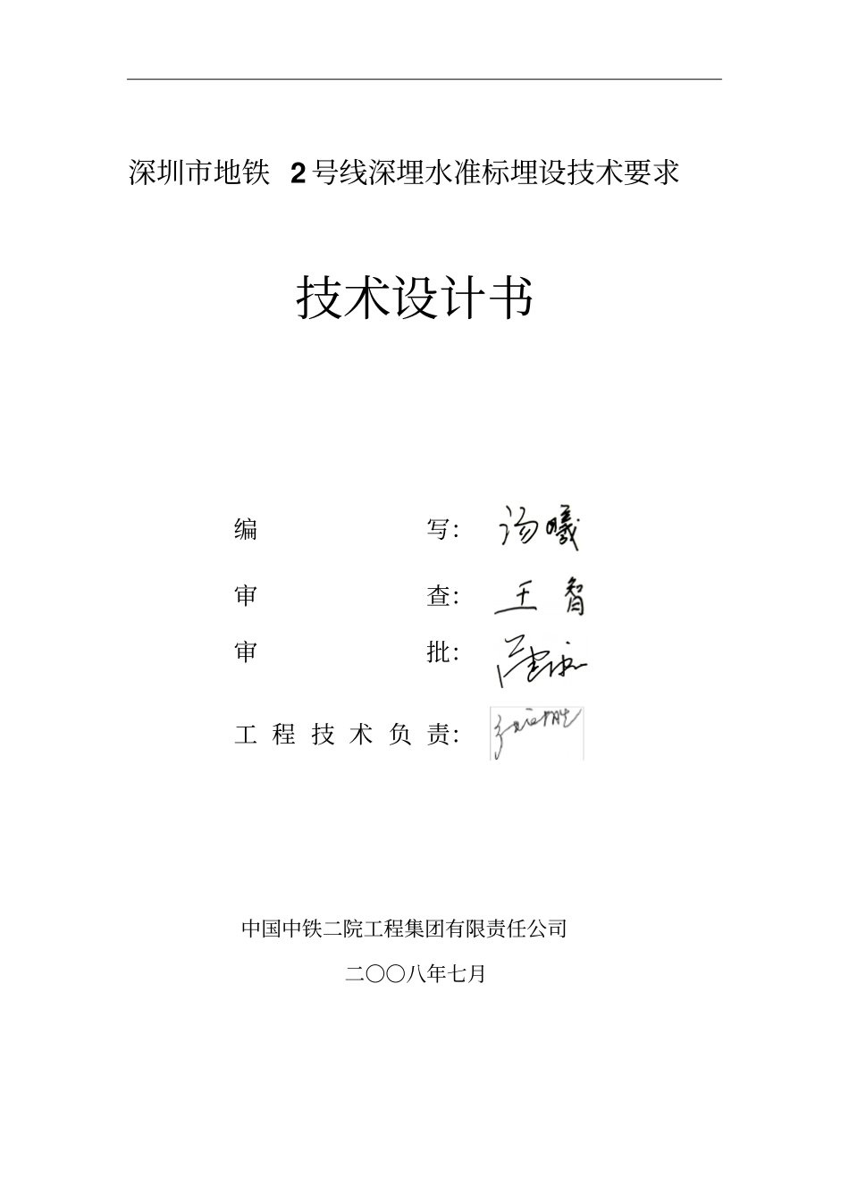 深圳地铁基岩水准标埋设_第2页