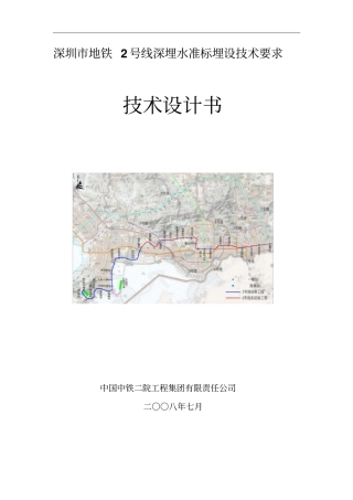 深圳地铁基岩水准标埋设