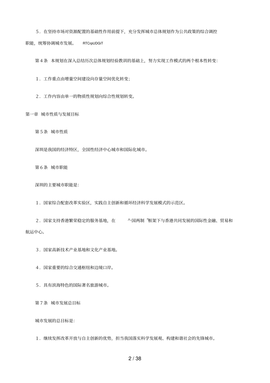 深圳城总体规划摘要_第2页